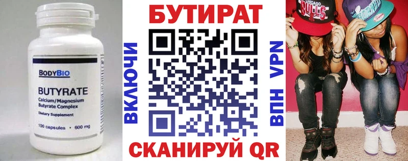 Бутират 1.4BDO  Медвежьегорск 
